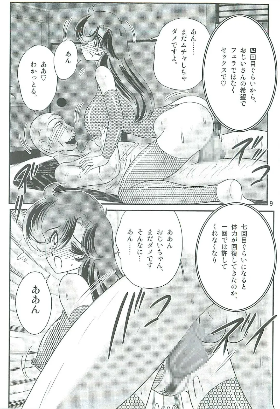 [Kamitou Masaki] Seirei Tokusou Fairy Saber W Majo no Chibusa Fhentai - Page 12