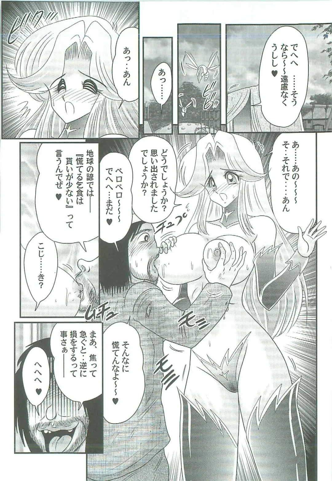[Kamitou Masaki] Seirei Tokusou Fairy Saber W Majo no Chibusa Fhentai - Page 139