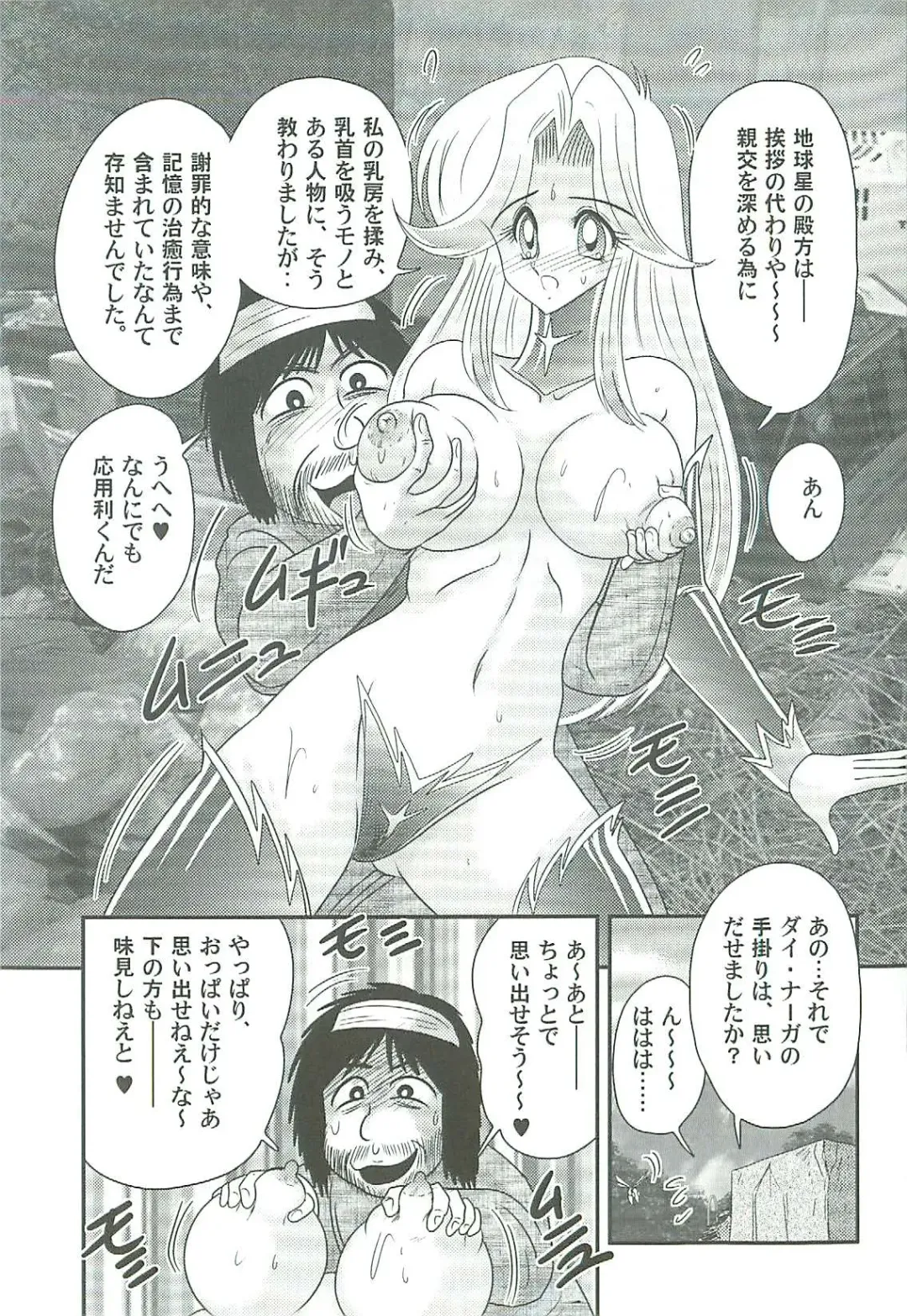 [Kamitou Masaki] Seirei Tokusou Fairy Saber W Majo no Chibusa Fhentai - Page 142