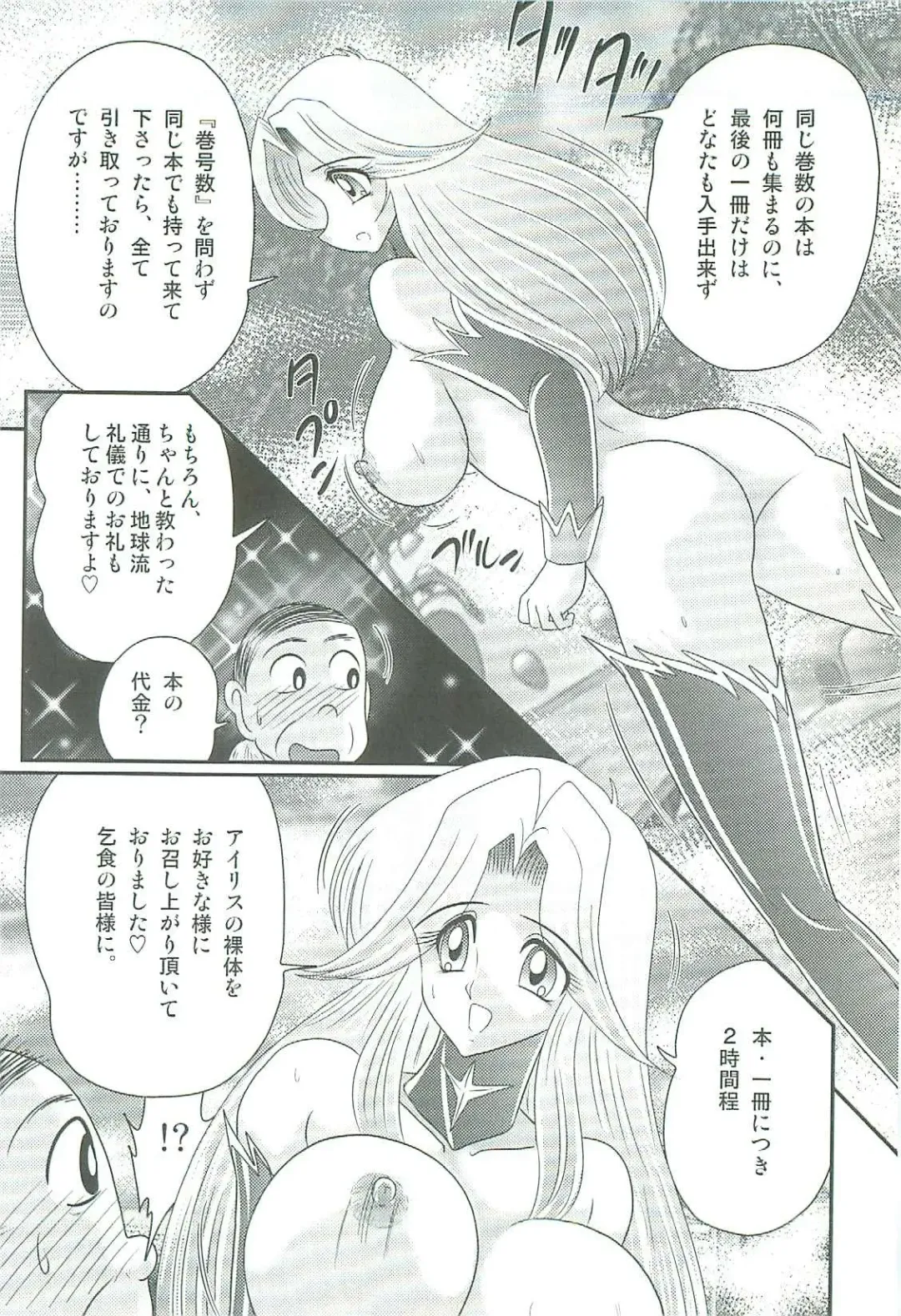 [Kamitou Masaki] Seirei Tokusou Fairy Saber W Majo no Chibusa Fhentai - Page 163