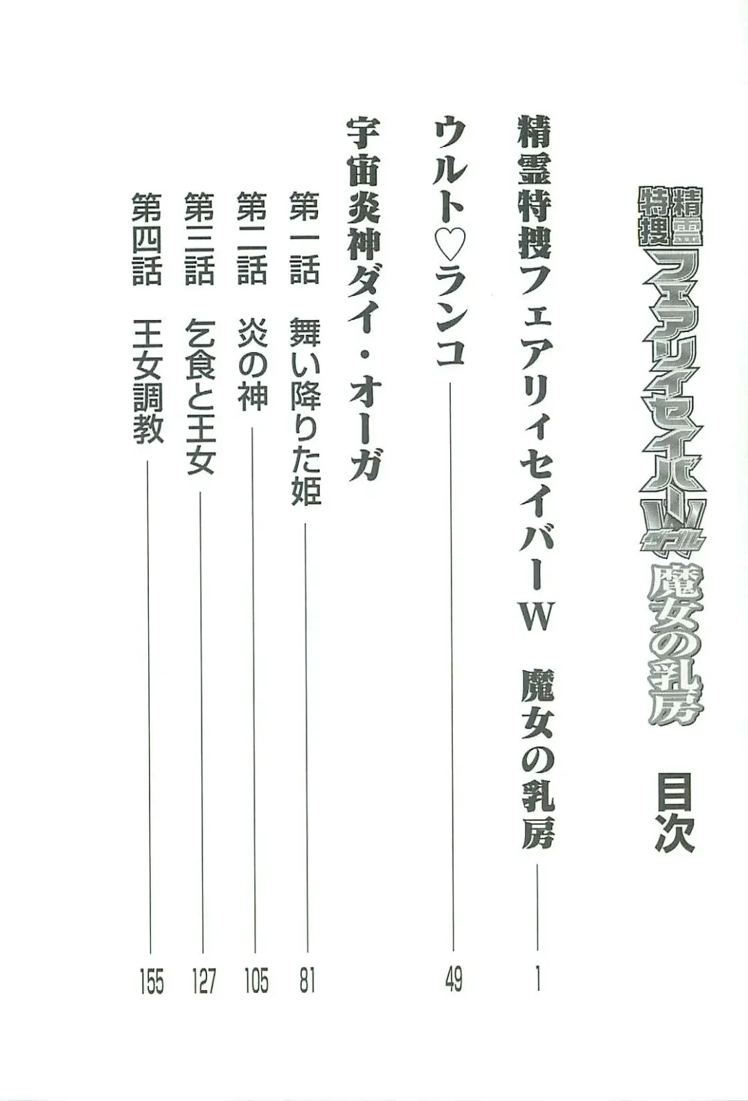 [Kamitou Masaki] Seirei Tokusou Fairy Saber W Majo no Chibusa Fhentai - Page 182