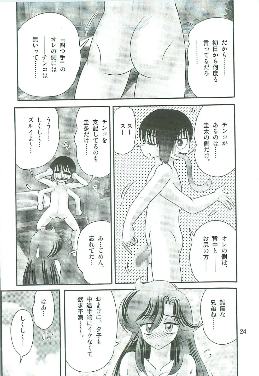 [Kamitou Masaki] Seirei Tokusou Fairy Saber W Majo no Chibusa Fhentai - Page 27