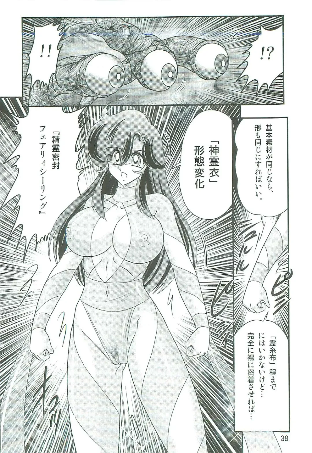 [Kamitou Masaki] Seirei Tokusou Fairy Saber W Majo no Chibusa Fhentai - Page 41