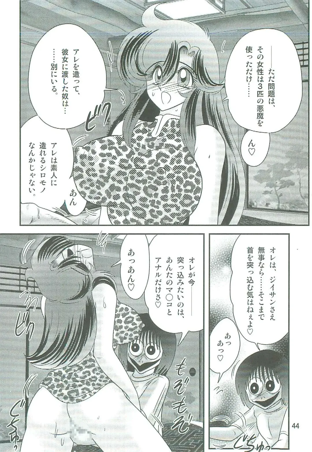 [Kamitou Masaki] Seirei Tokusou Fairy Saber W Majo no Chibusa Fhentai - Page 47