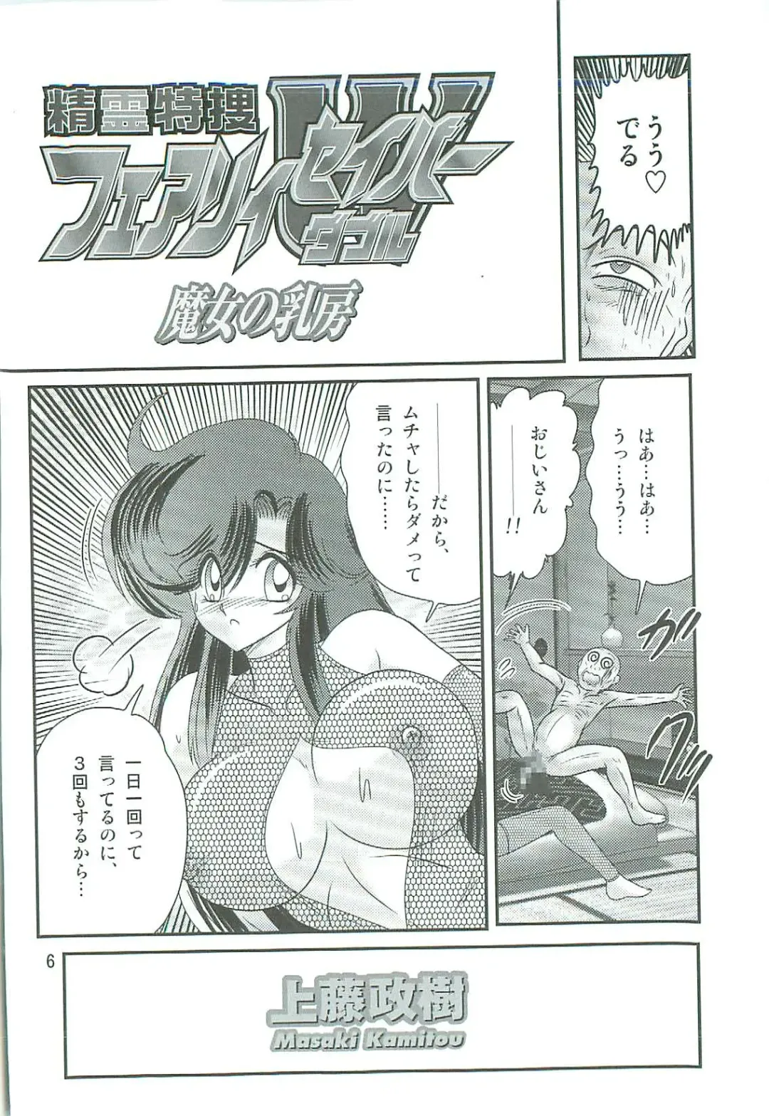 [Kamitou Masaki] Seirei Tokusou Fairy Saber W Majo no Chibusa Fhentai - Page 9