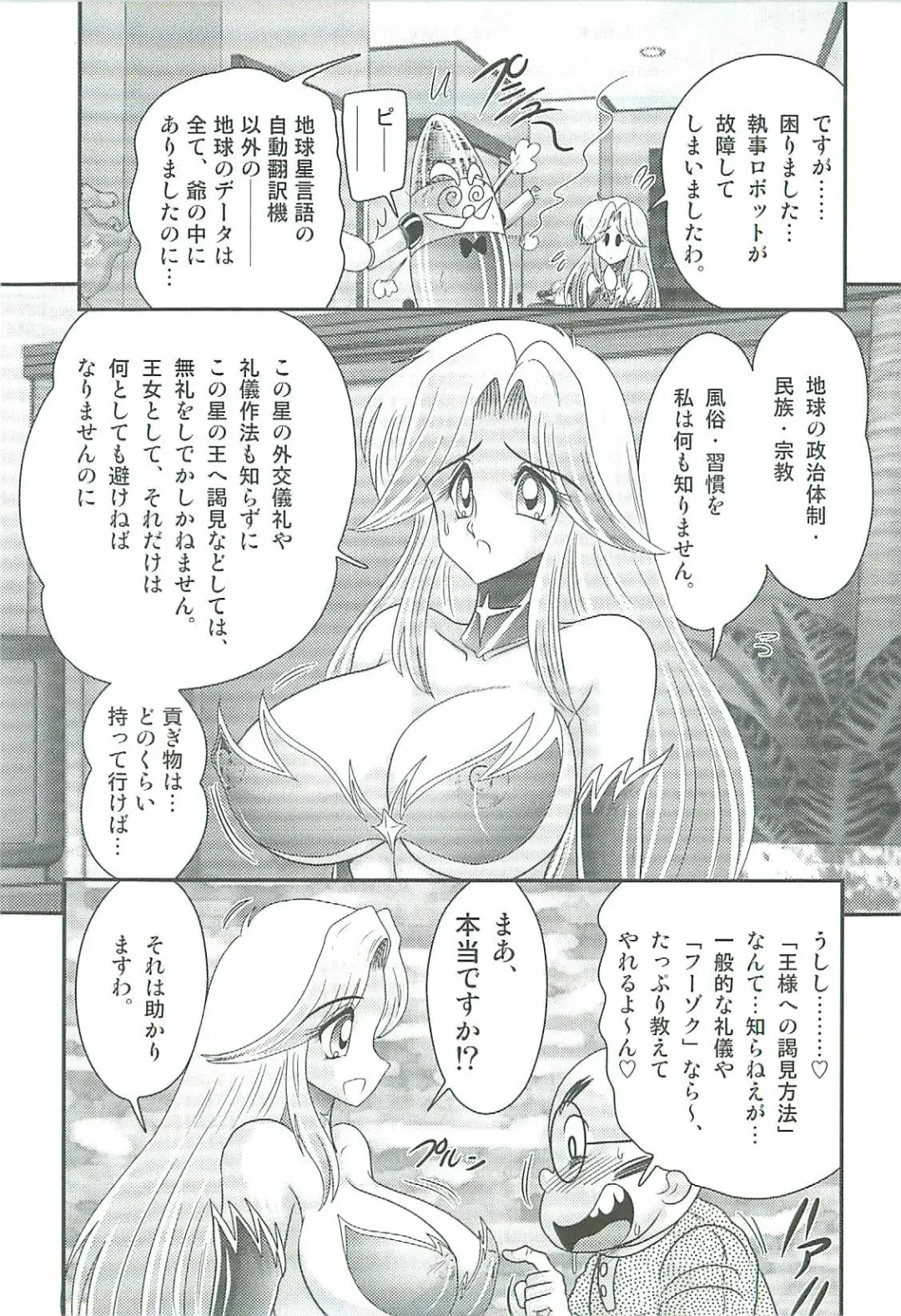 [Kamitou Masaki] Seirei Tokusou Fairy Saber W Majo no Chibusa Fhentai - Page 90