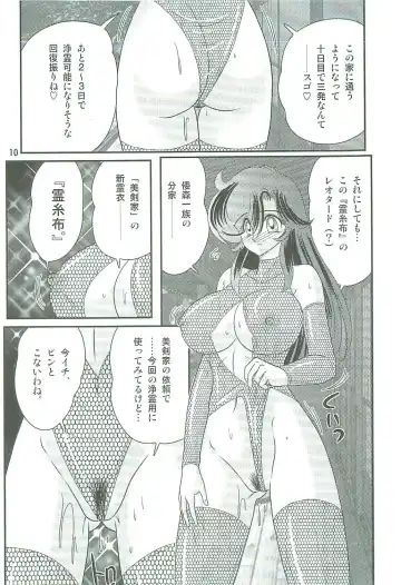 [Kamitou Masaki] Seirei Tokusou Fairy Saber W Majo no Chibusa Fhentai - Page 13