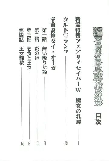 [Kamitou Masaki] Seirei Tokusou Fairy Saber W Majo no Chibusa Fhentai - Page 182