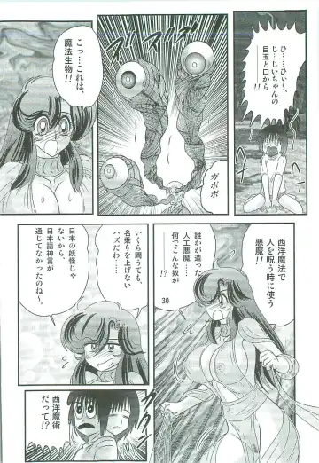 [Kamitou Masaki] Seirei Tokusou Fairy Saber W Majo no Chibusa Fhentai - Page 33