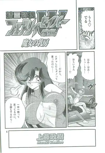 [Kamitou Masaki] Seirei Tokusou Fairy Saber W Majo no Chibusa Fhentai - Page 9