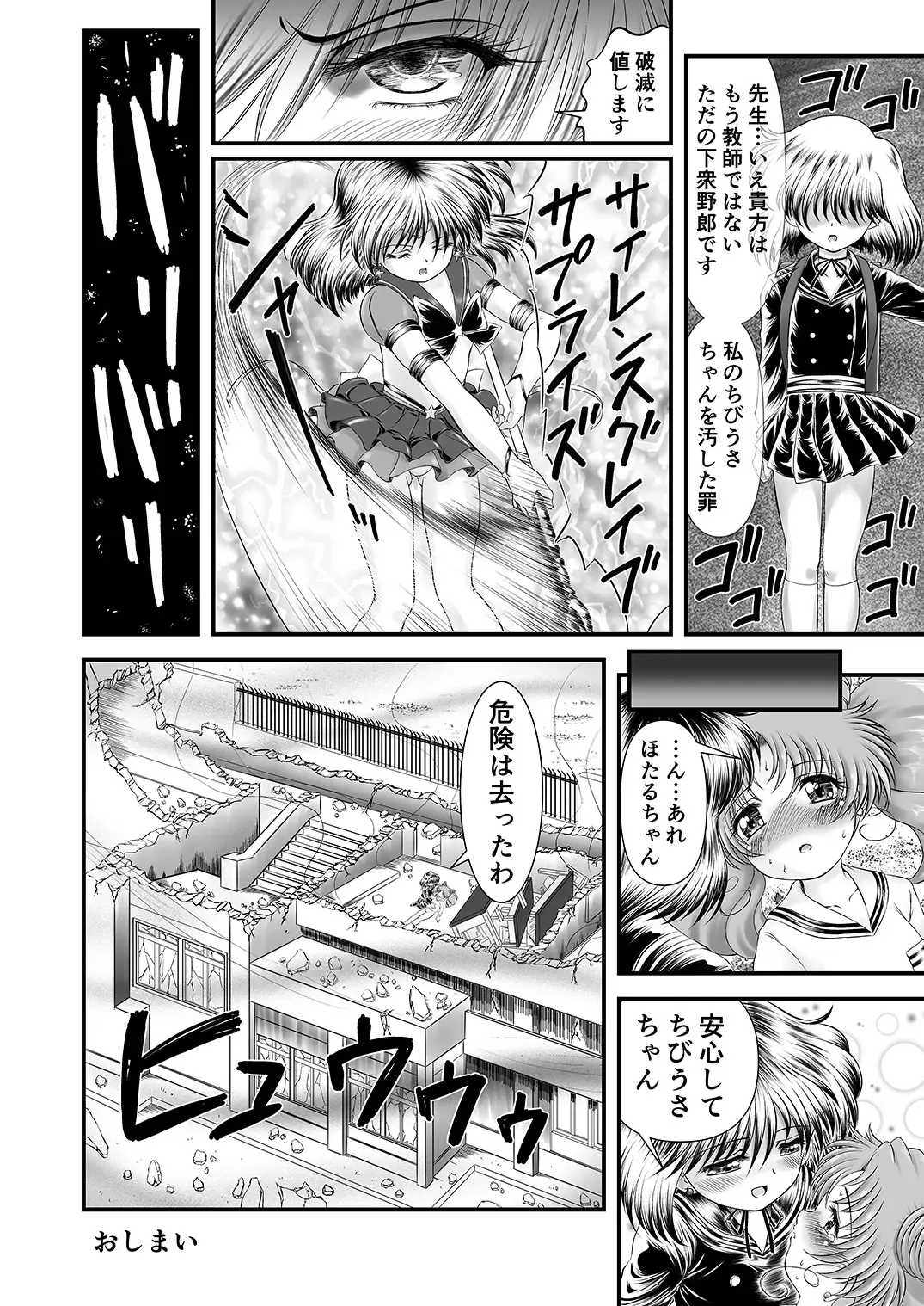 [Gyakushuu Takeshi] PINK SUGAR 30th Anniversary Special Fhentai - Page 15