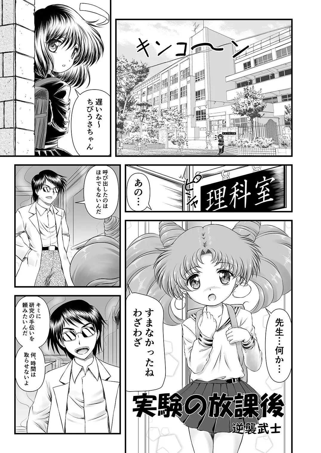 [Gyakushuu Takeshi] PINK SUGAR 30th Anniversary Special Fhentai - Page 2