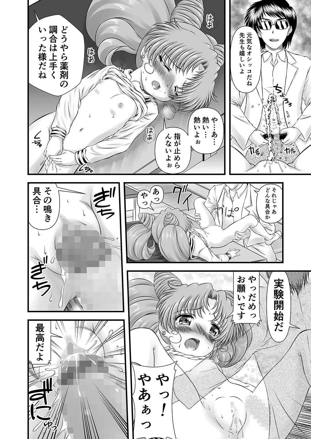 [Gyakushuu Takeshi] PINK SUGAR 30th Anniversary Special Fhentai - Page 7