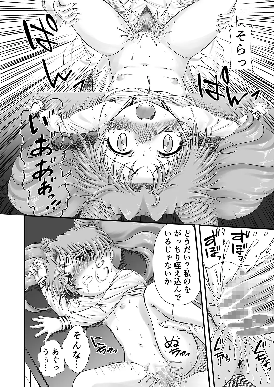 [Gyakushuu Takeshi] PINK SUGAR 30th Anniversary Special Fhentai - Page 9