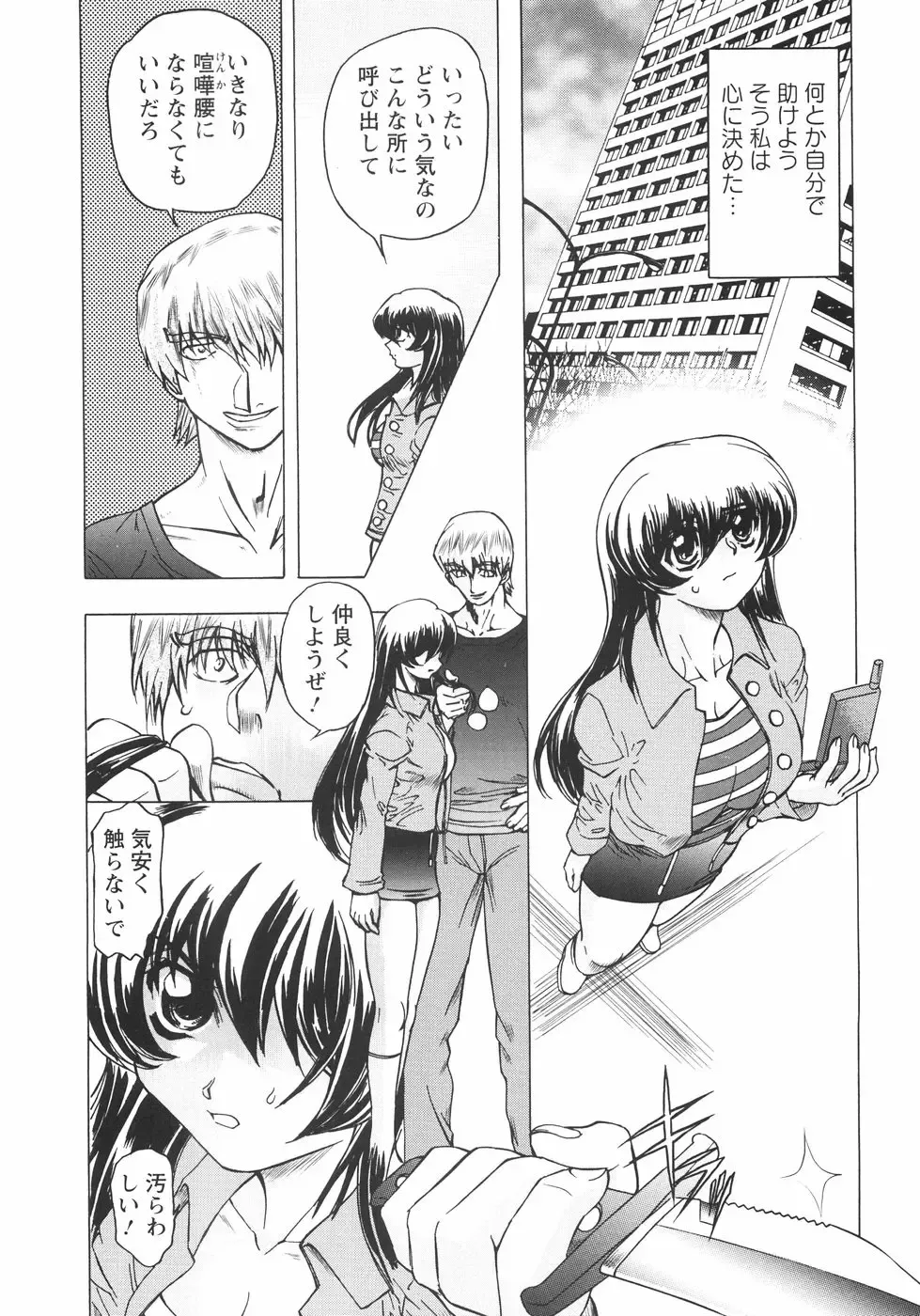 [Maro] Koakuma ni Miirarete ~Daiisshou~ Fhentai - Page 131