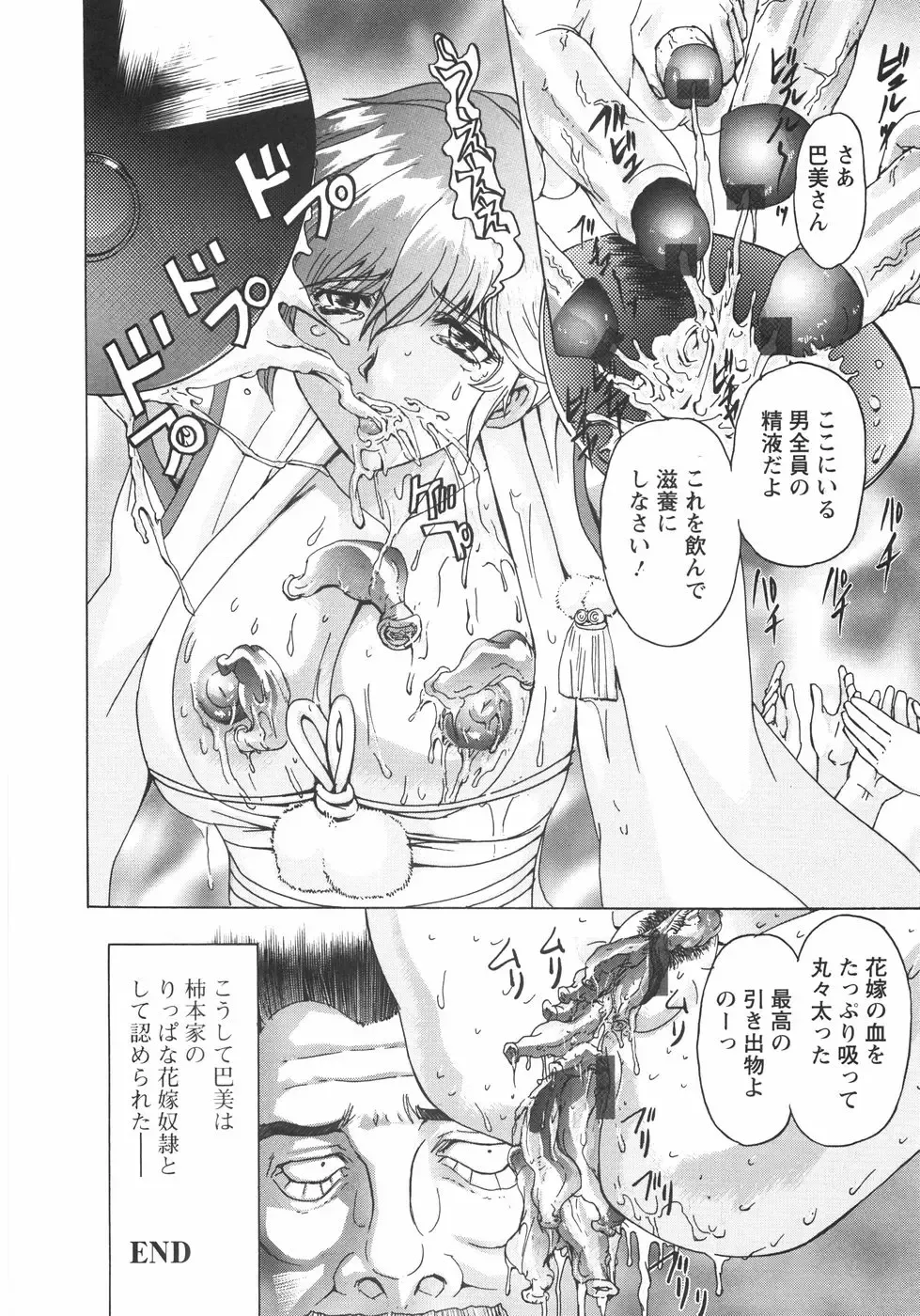 [Maro] Koakuma ni Miirarete ~Daiisshou~ Fhentai - Page 169