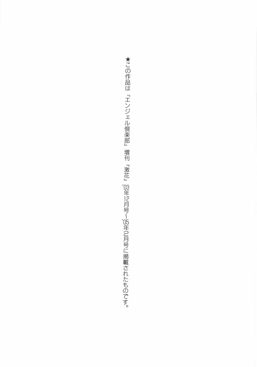 [Maro] Koakuma ni Miirarete ~Daiisshou~ Fhentai - Page 192