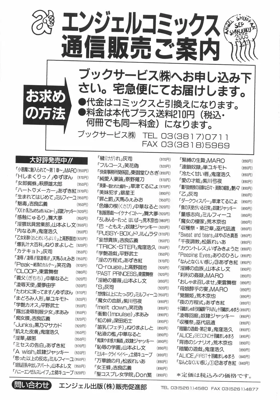 [Maro] Koakuma ni Miirarete ~Daiisshou~ Fhentai - Page 194