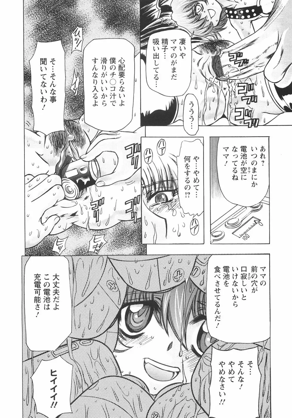 [Maro] Koakuma ni Miirarete ~Daiisshou~ Fhentai - Page 29