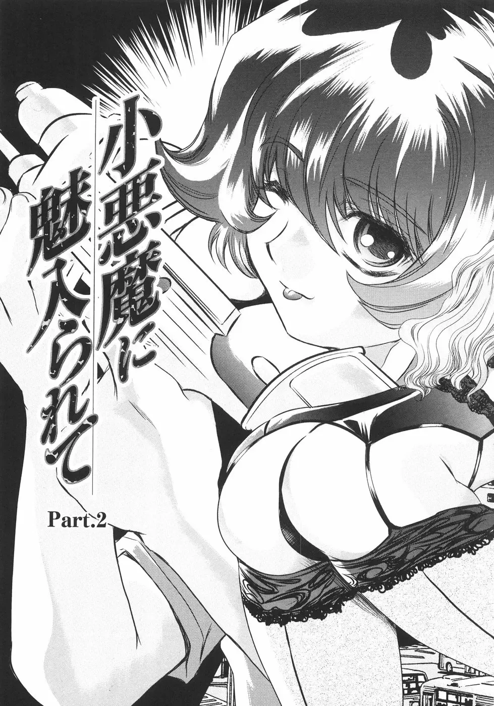 [Maro] Koakuma ni Miirarete ~Daiisshou~ Fhentai - Page 38