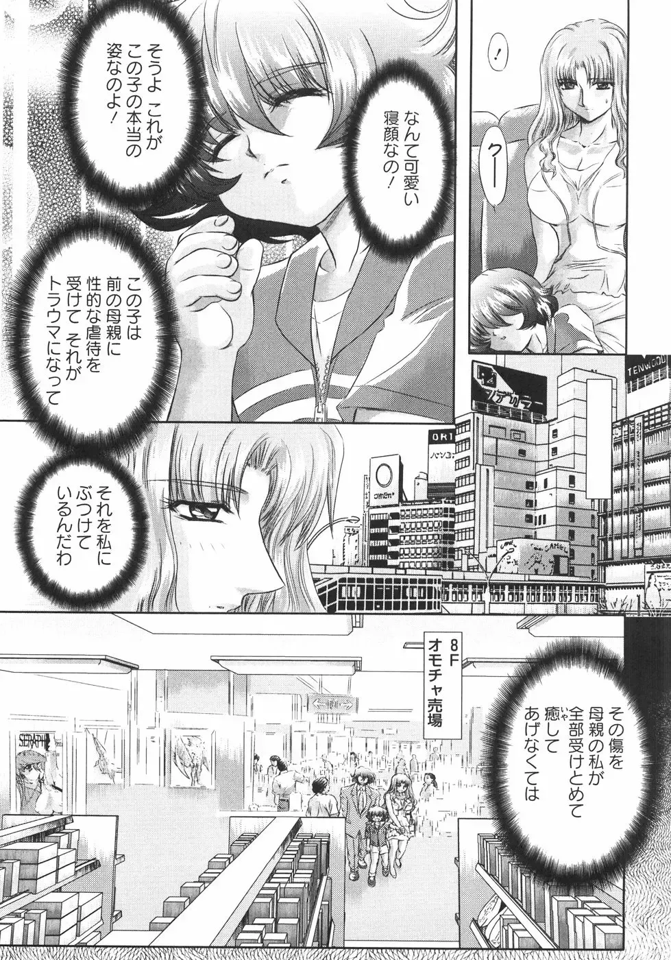 [Maro] Koakuma ni Miirarete ~Daiisshou~ Fhentai - Page 40