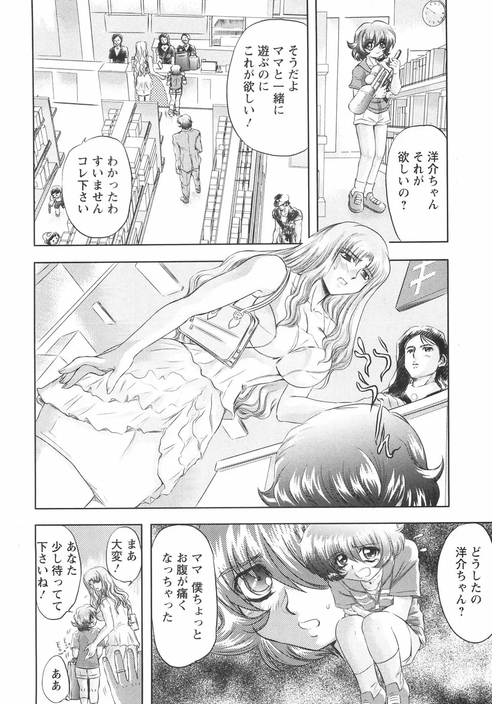 [Maro] Koakuma ni Miirarete ~Daiisshou~ Fhentai - Page 41