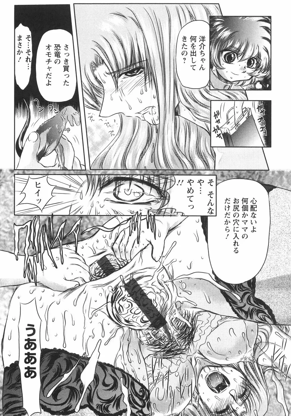 [Maro] Koakuma ni Miirarete ~Daiisshou~ Fhentai - Page 48