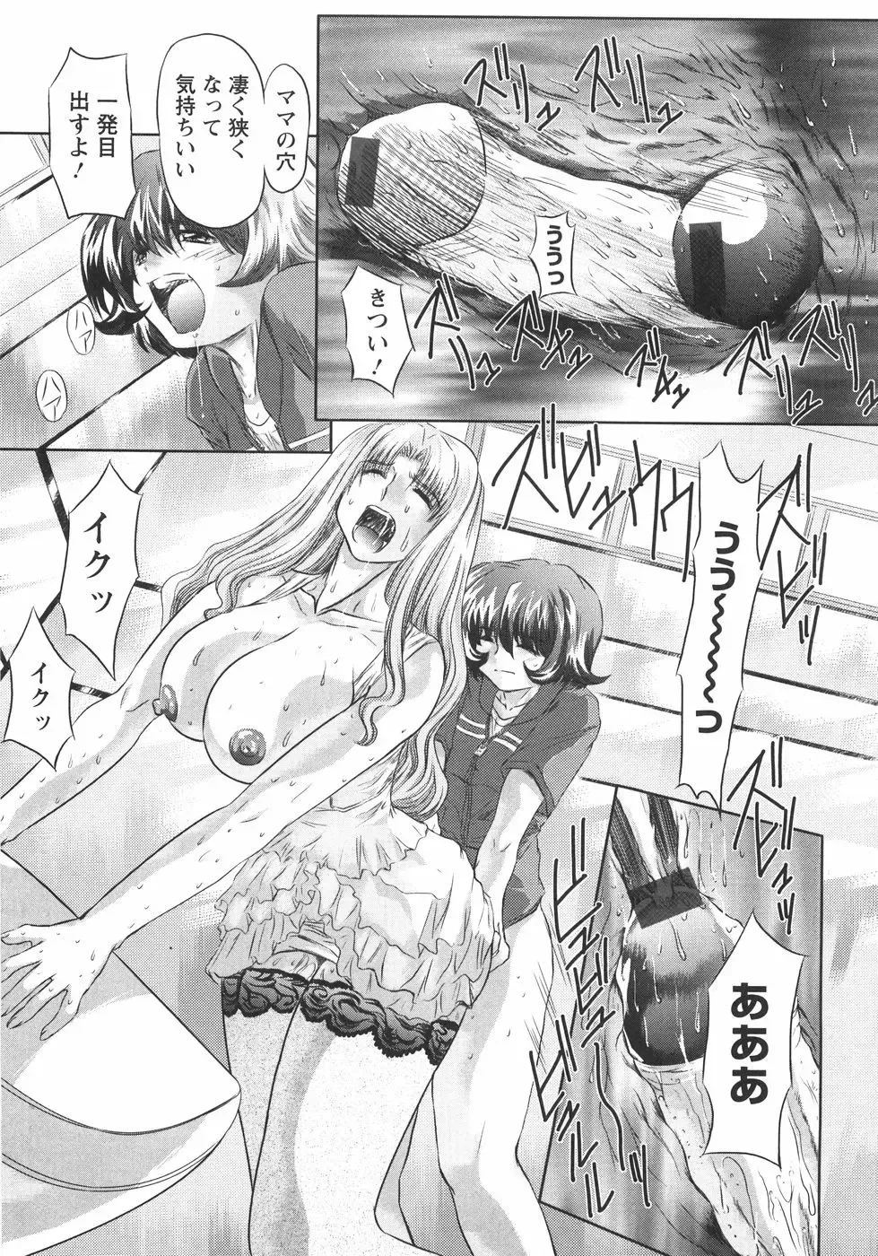 [Maro] Koakuma ni Miirarete ~Daiisshou~ Fhentai - Page 52