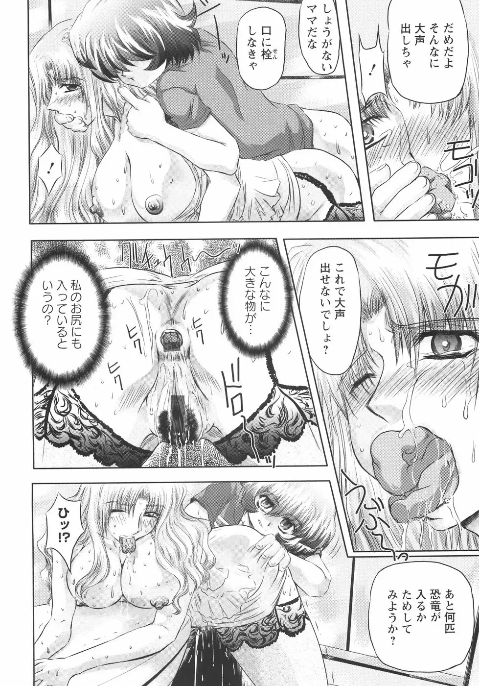 [Maro] Koakuma ni Miirarete ~Daiisshou~ Fhentai - Page 53