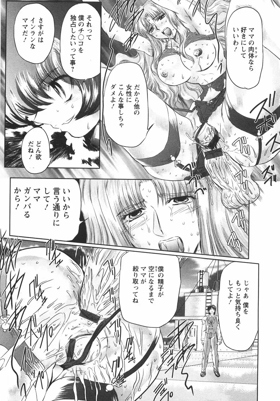 [Maro] Koakuma ni Miirarete ~Daiisshou~ Fhentai - Page 68