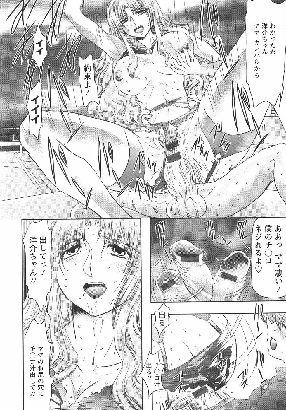 [Maro] Koakuma ni Miirarete ~Daiisshou~ Fhentai - Page 69