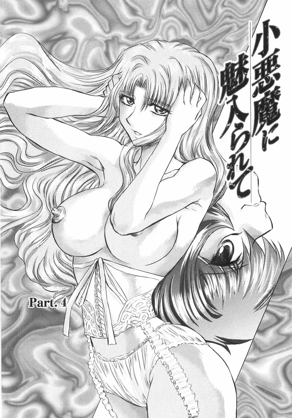 [Maro] Koakuma ni Miirarete ~Daiisshou~ Fhentai - Page 83