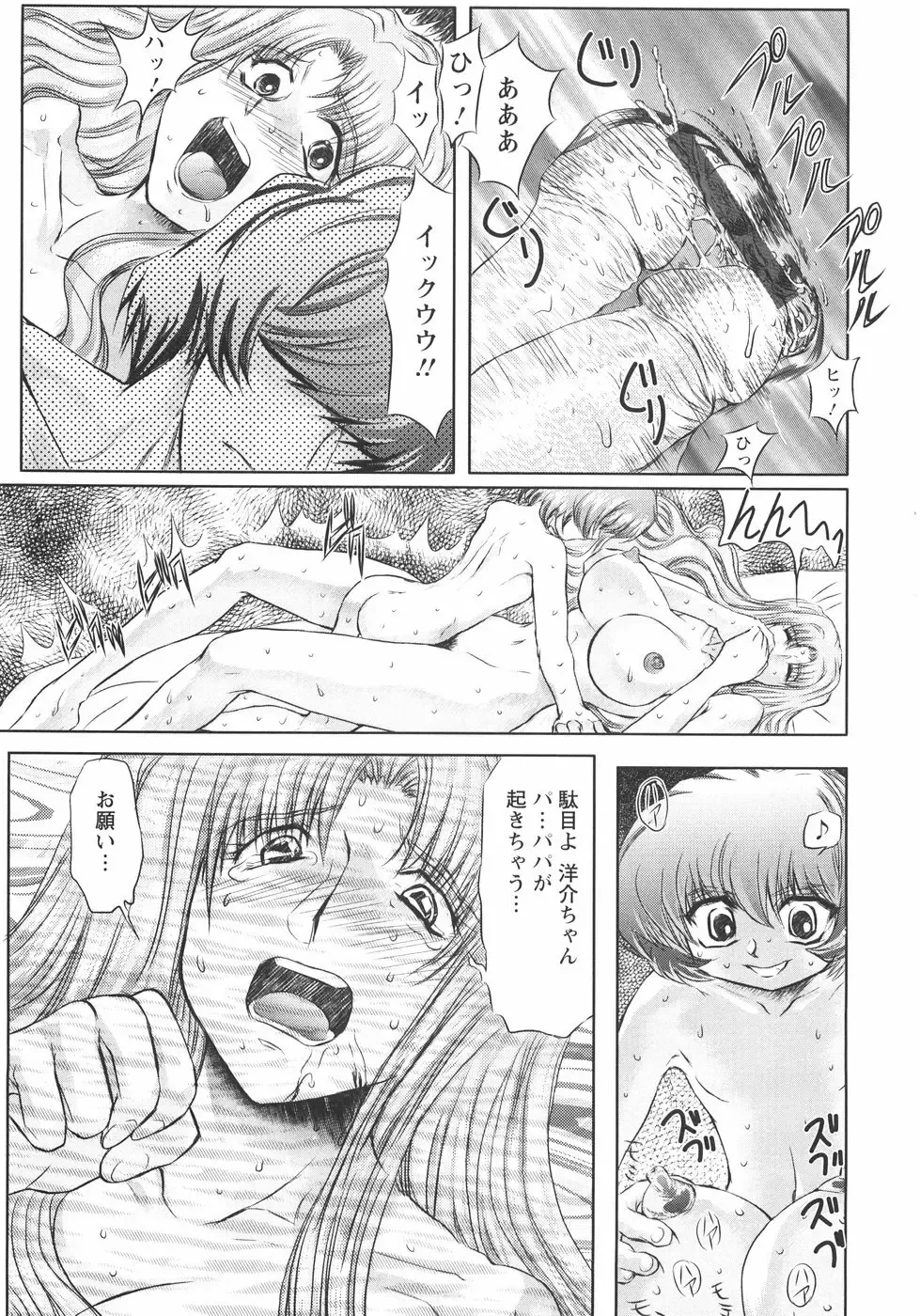 [Maro] Koakuma ni Miirarete ~Daiisshou~ Fhentai - Page 88
