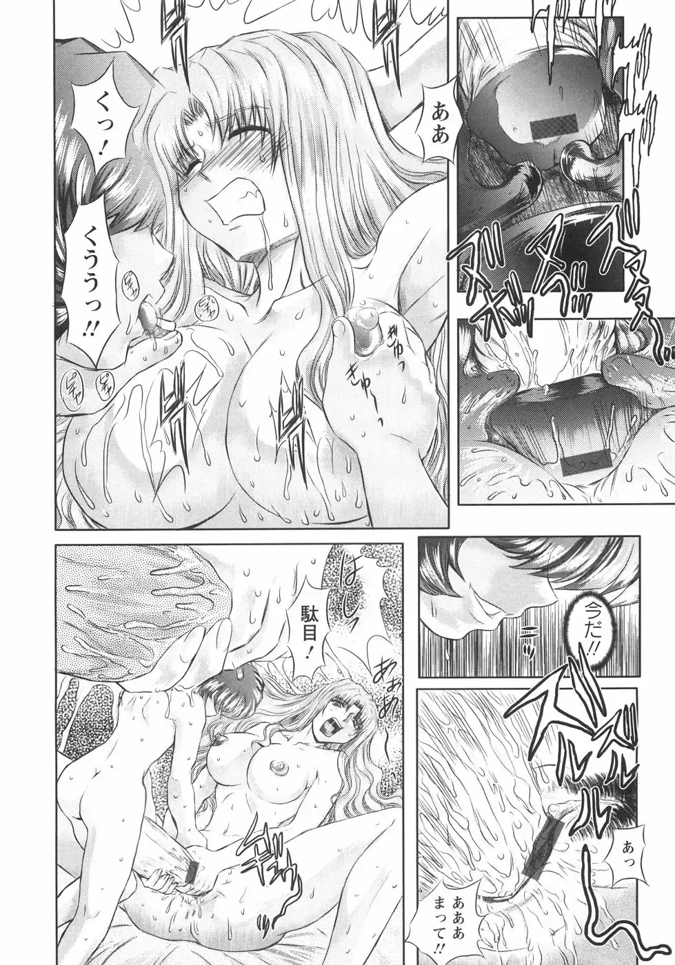 [Maro] Koakuma ni Miirarete ~Daiisshou~ Fhentai - Page 89
