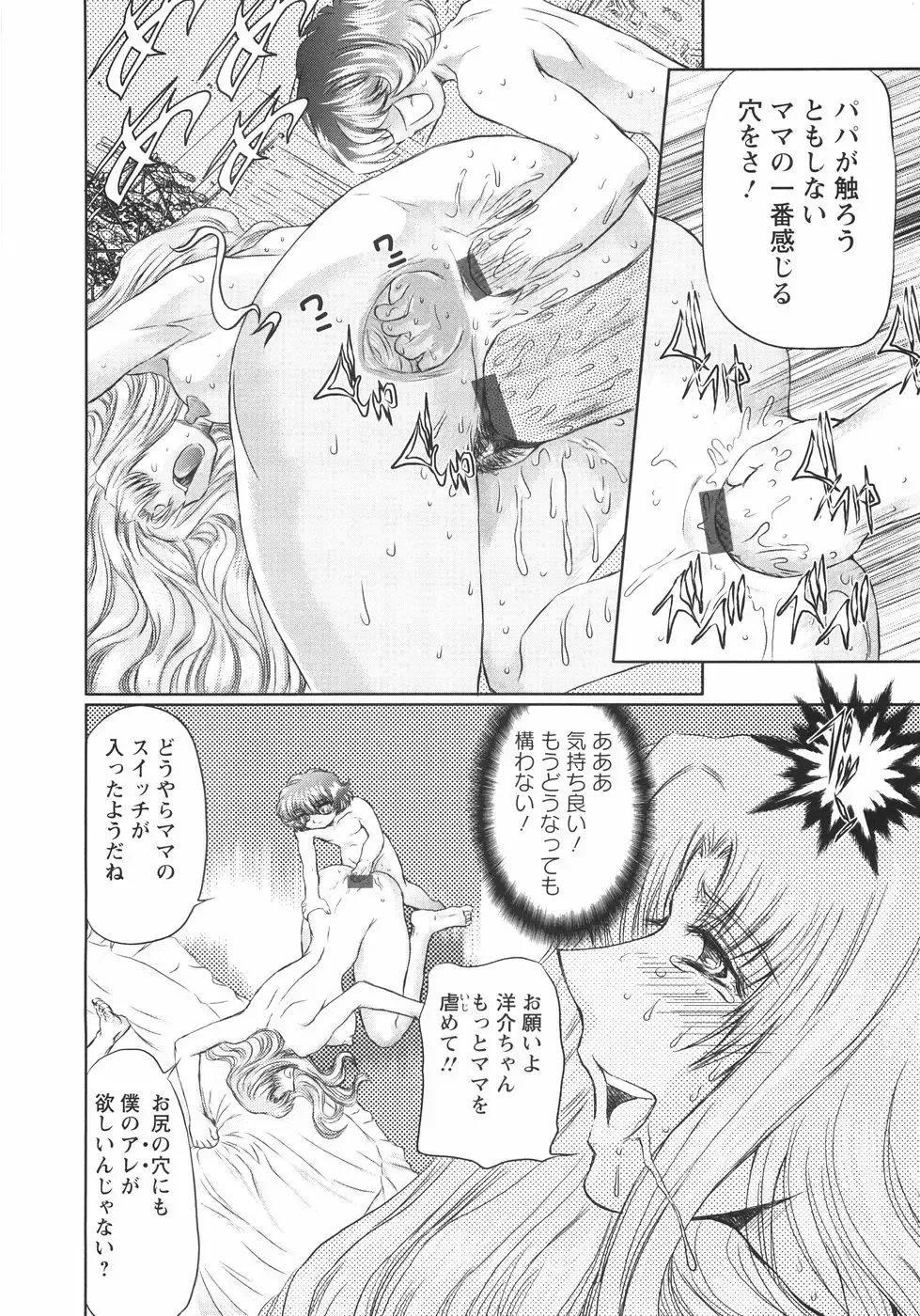 [Maro] Koakuma ni Miirarete ~Daiisshou~ Fhentai - Page 91