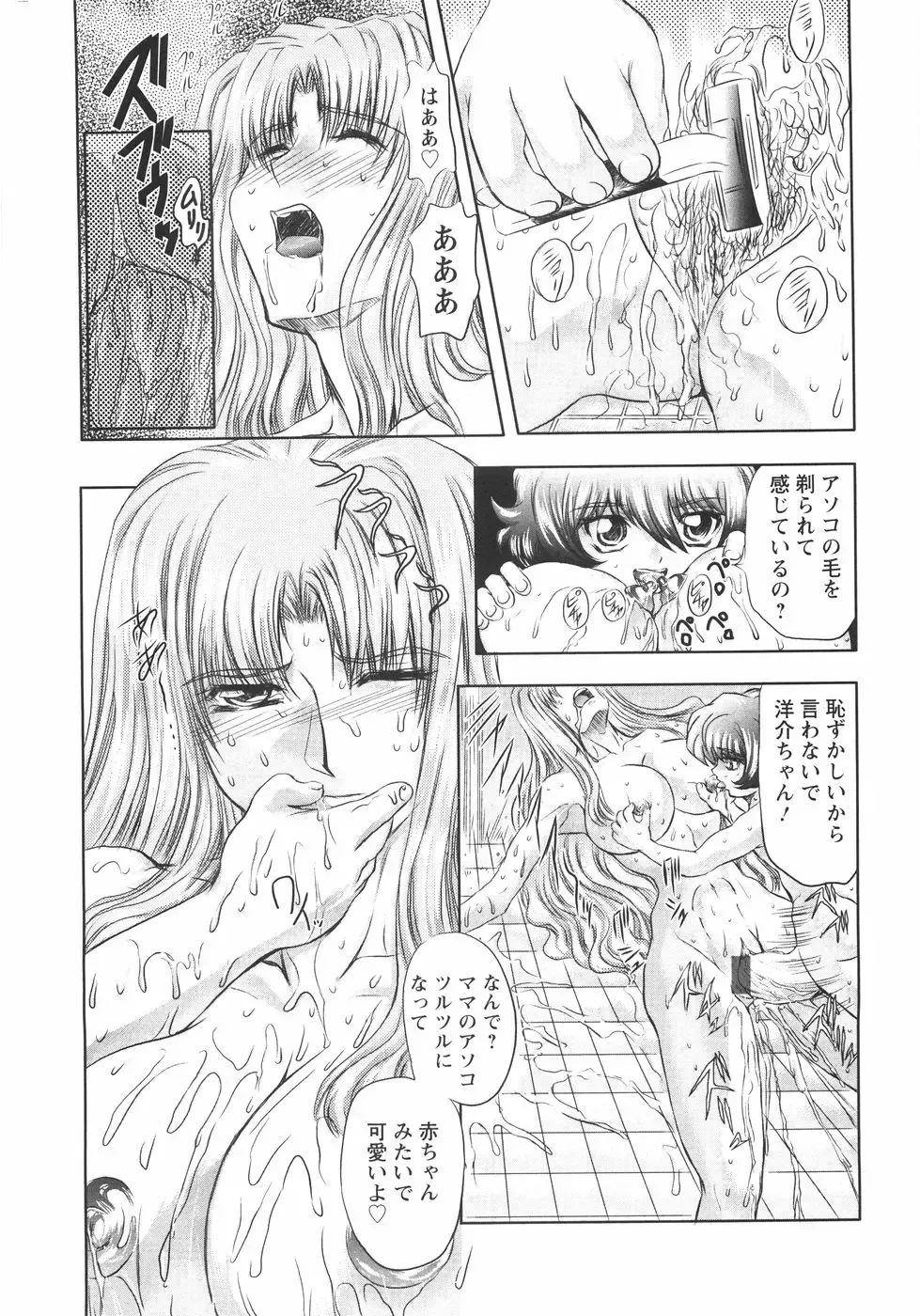 [Maro] Koakuma ni Miirarete ~Daiisshou~ Fhentai - Page 99