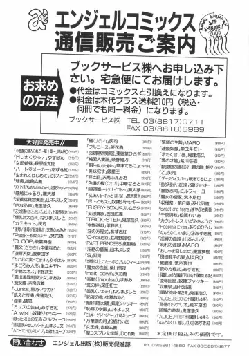 [Maro] Koakuma ni Miirarete ~Daiisshou~ Fhentai - Page 194