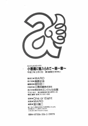 [Maro] Koakuma ni Miirarete ~Daiisshou~ Fhentai - Page 195