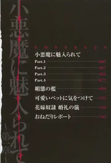 [Maro] Koakuma ni Miirarete ~Daiisshou~ Fhentai - Page 9