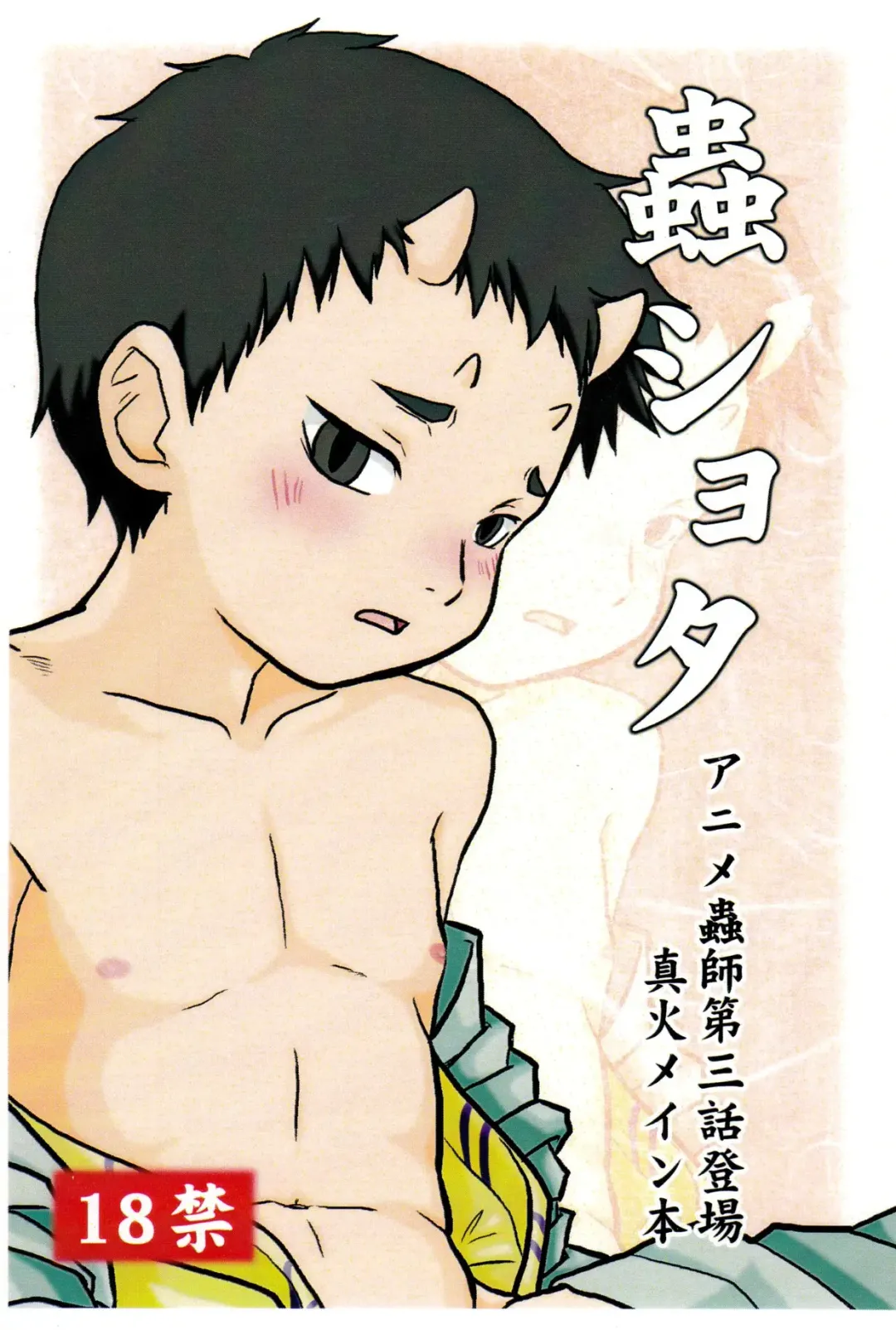 [Crow] Mushi Shota Fhentai - Page 1