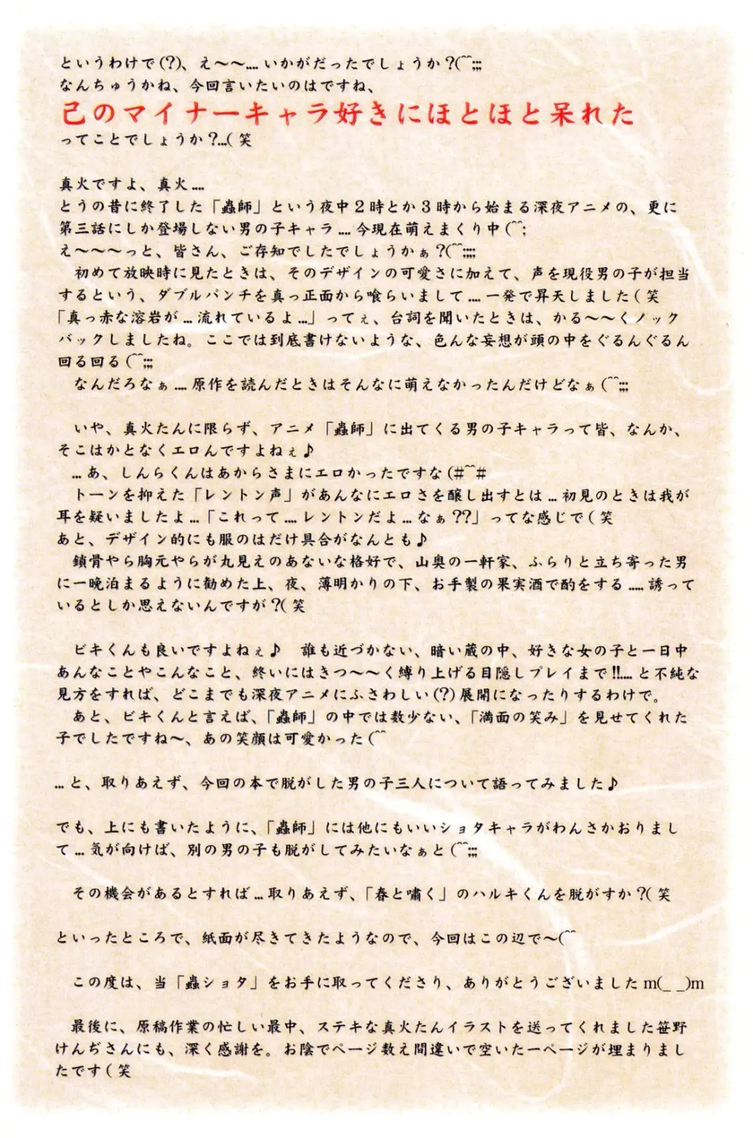 [Crow] Mushi Shota Fhentai - Page 13