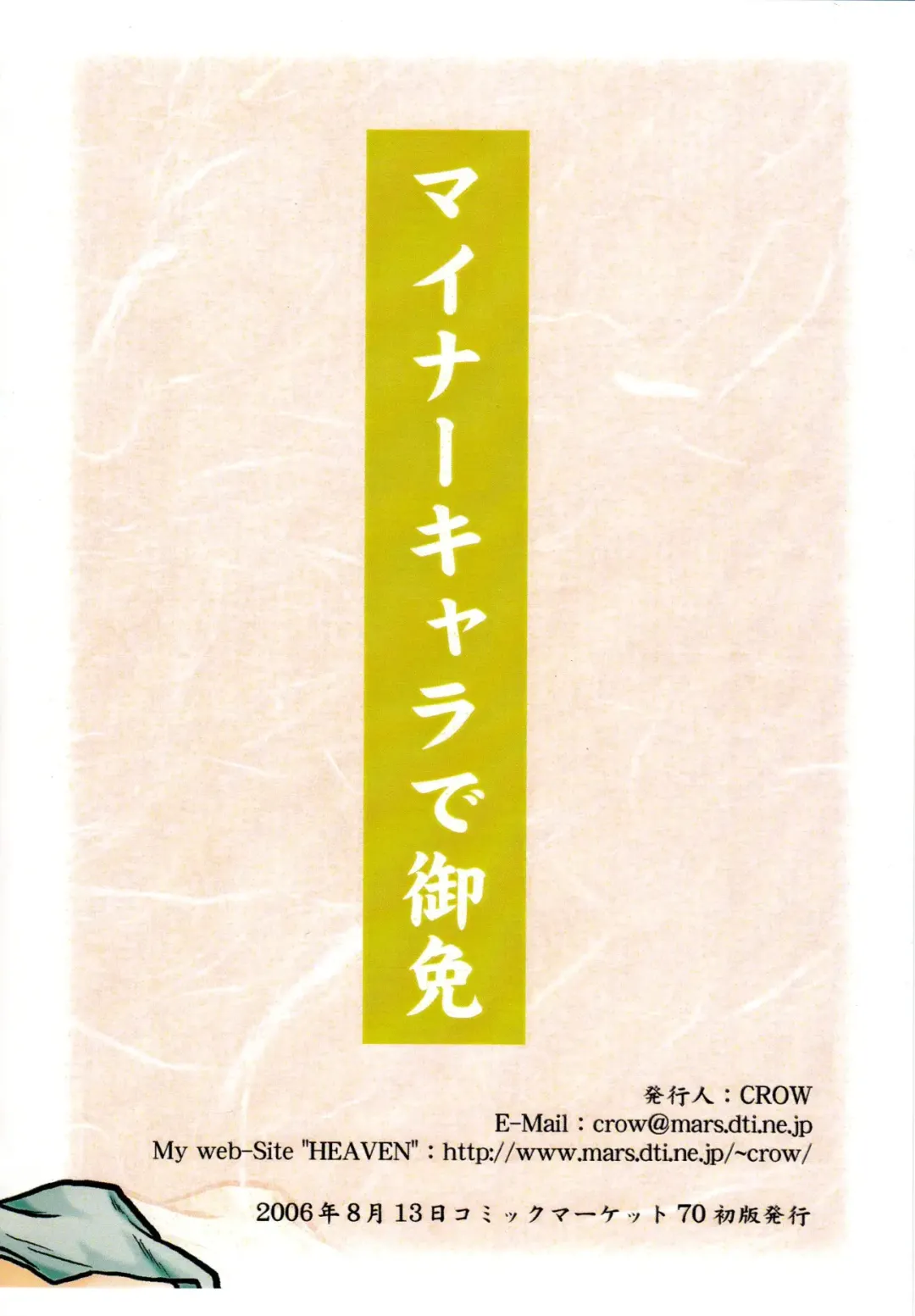 [Crow] Mushi Shota Fhentai - Page 2