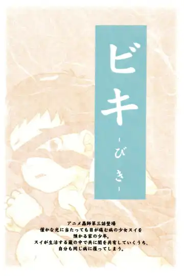 [Crow] Mushi Shota Fhentai - Page 11