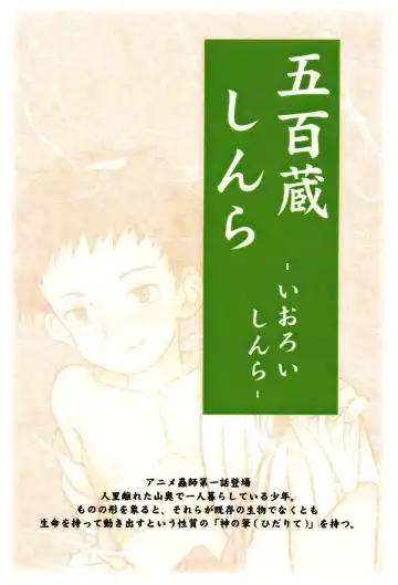 [Crow] Mushi Shota Fhentai - Page 9