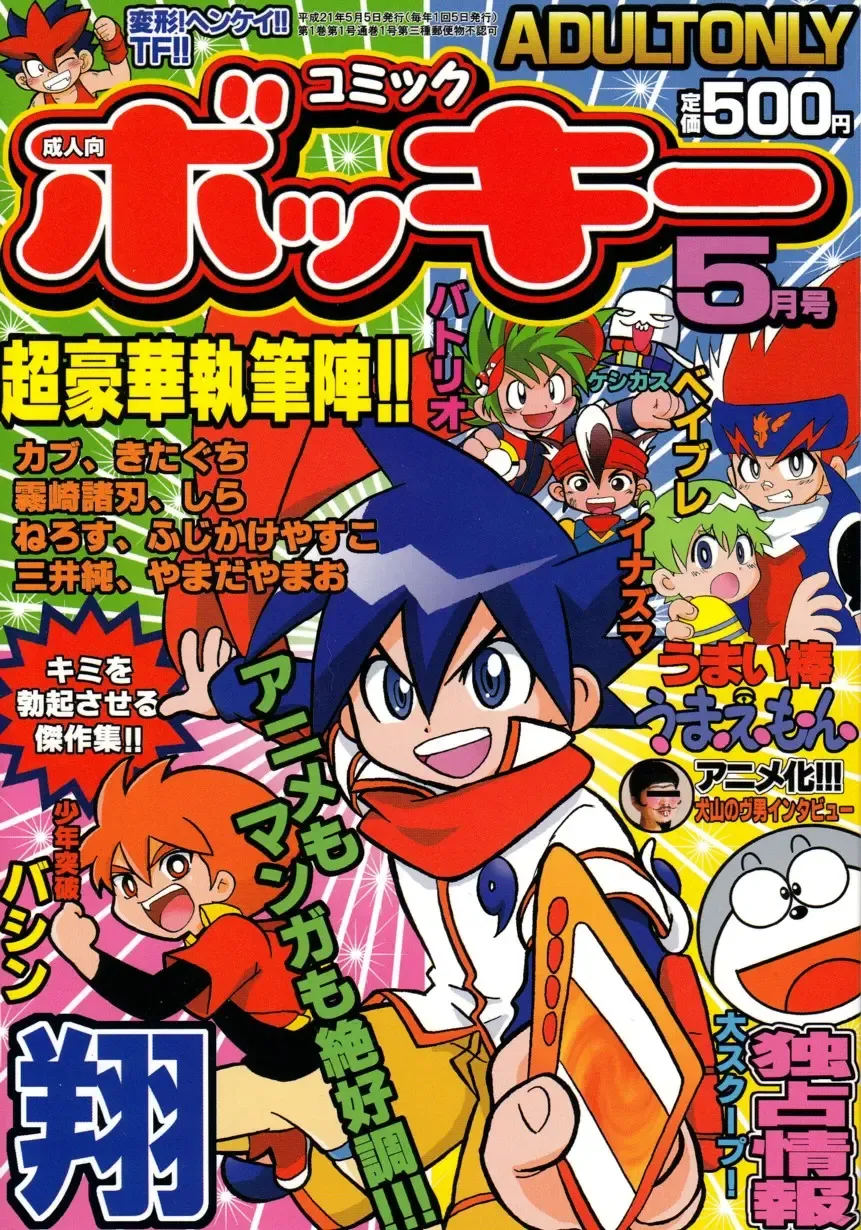 [Kabu - Mitsui Jun - Shira] Comic Bokki - 5 Tsuki Gou Fhentai - Page 1