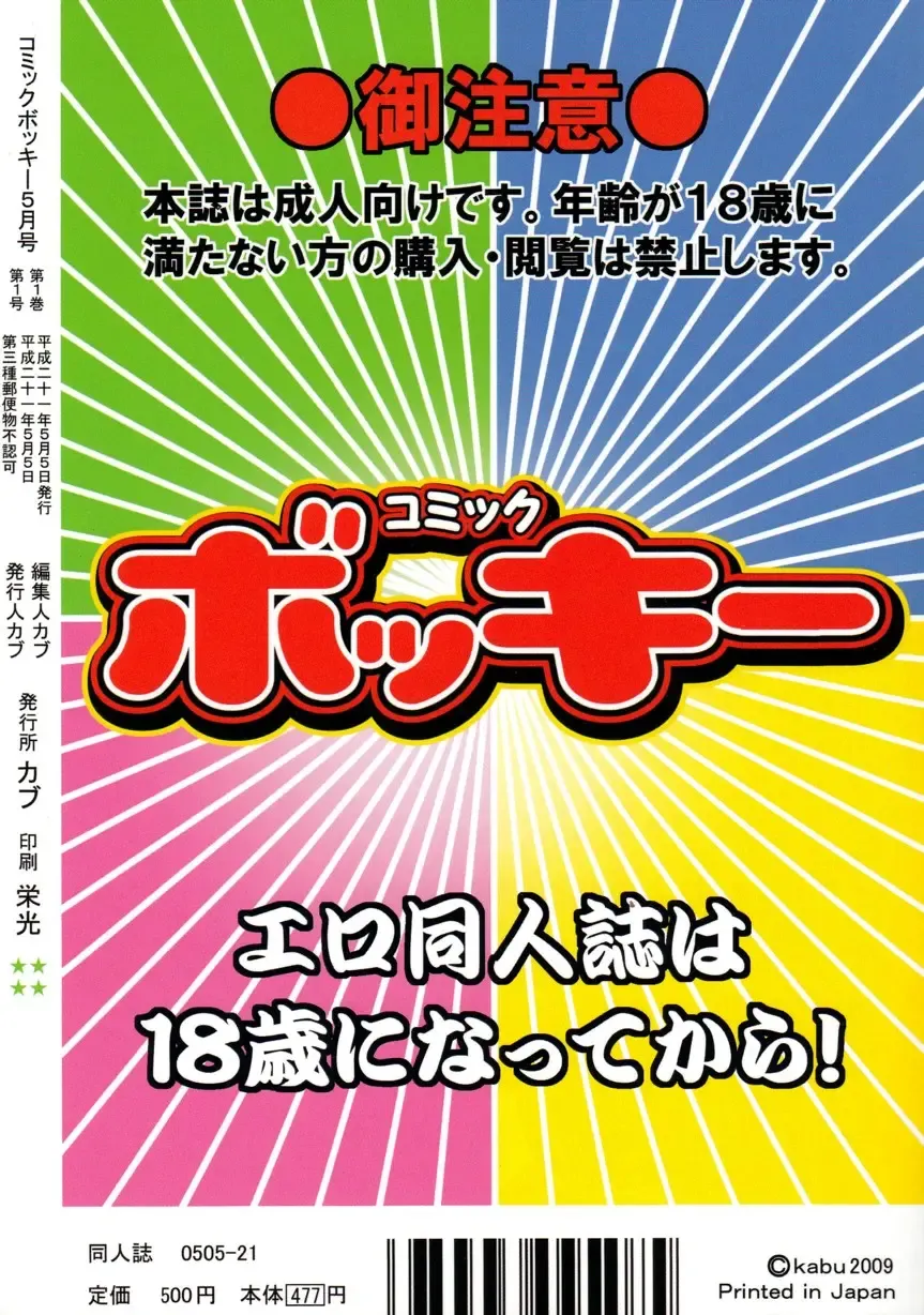 [Kabu - Mitsui Jun - Shira] Comic Bokki - 5 Tsuki Gou Fhentai - Page 2