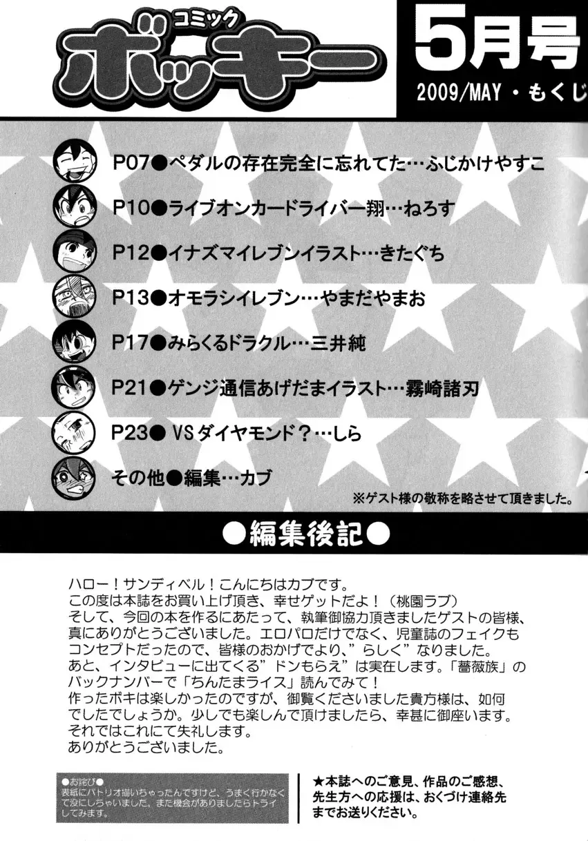 [Kabu - Mitsui Jun - Shira] Comic Bokki - 5 Tsuki Gou Fhentai - Page 39