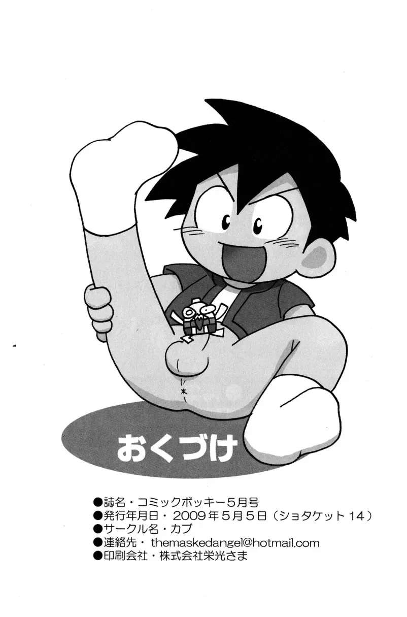 [Kabu - Mitsui Jun - Shira] Comic Bokki - 5 Tsuki Gou Fhentai - Page 40