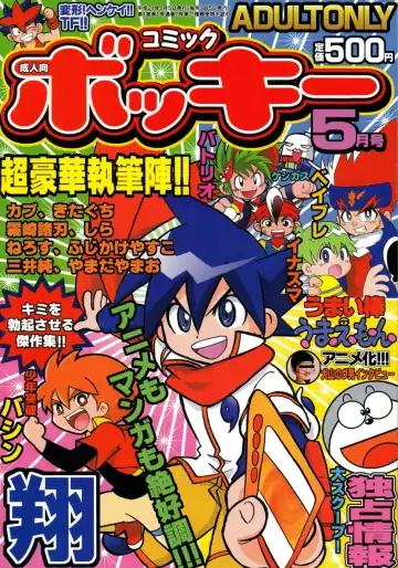 Read [Kabu - Mitsui Jun - Shira] Comic Bokki - 5 Tsuki Gou - Fhentai