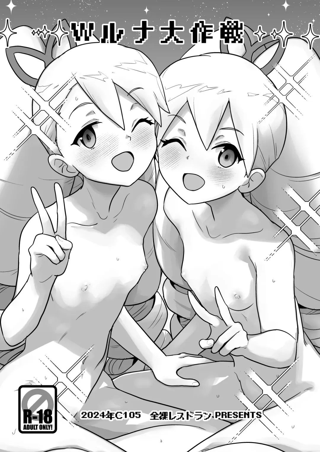 [Heriyama] W Luna Daisakusen Fhentai - Page 3